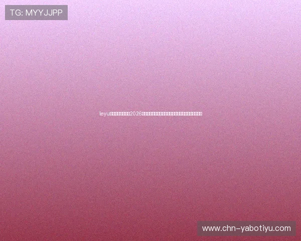 leyu乐鱼官方旗舰提供2026世界杯赛事直播、精彩回放及专业赛事评论一站式服务